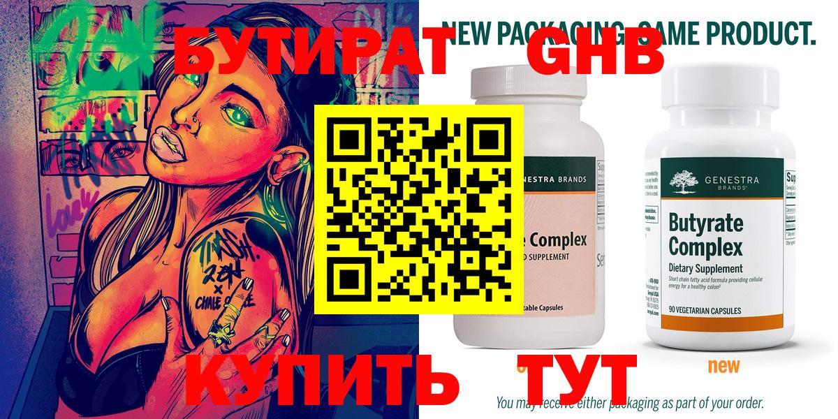 Бутират BDO 33% Воронеж