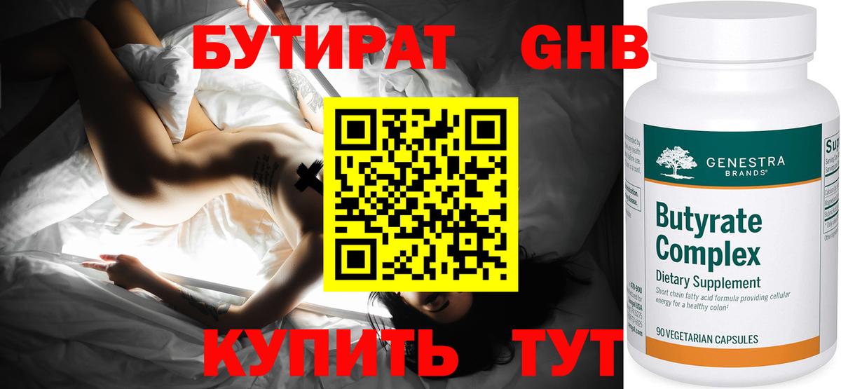 БУТИРАТ вода  Вход с VPN  Воронеж 