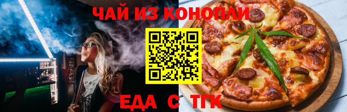 Воронеж  Cannafood марихуана  Вход с VPN 