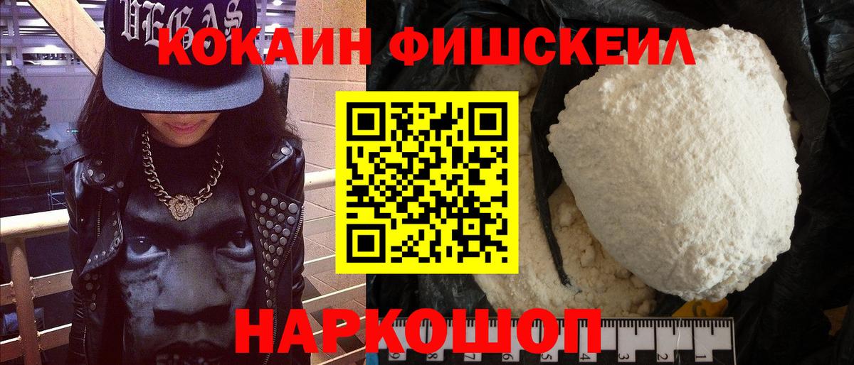 КОКАИН  COCAIN Fish Scale  Вход с VPN  COCAIN Перу  Воронеж 