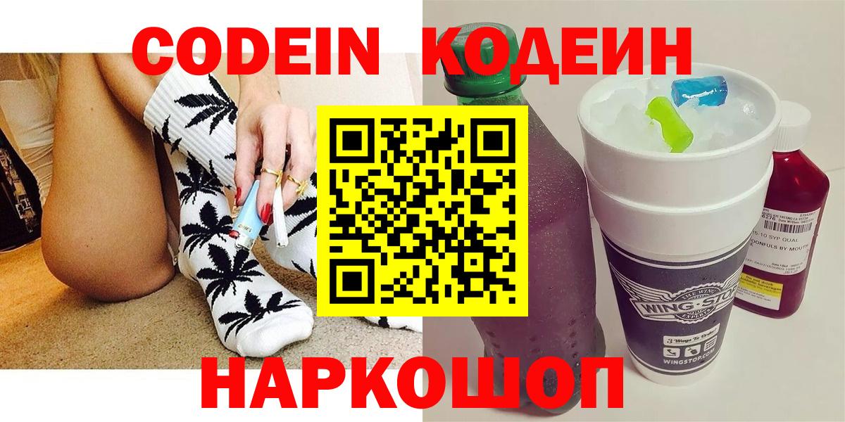 Codein напиток Lean (лин)  Кодеин напиток Lean (лин)  Воронеж 
