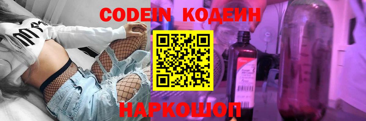 Кодеин напиток Lean (лин) Воронеж