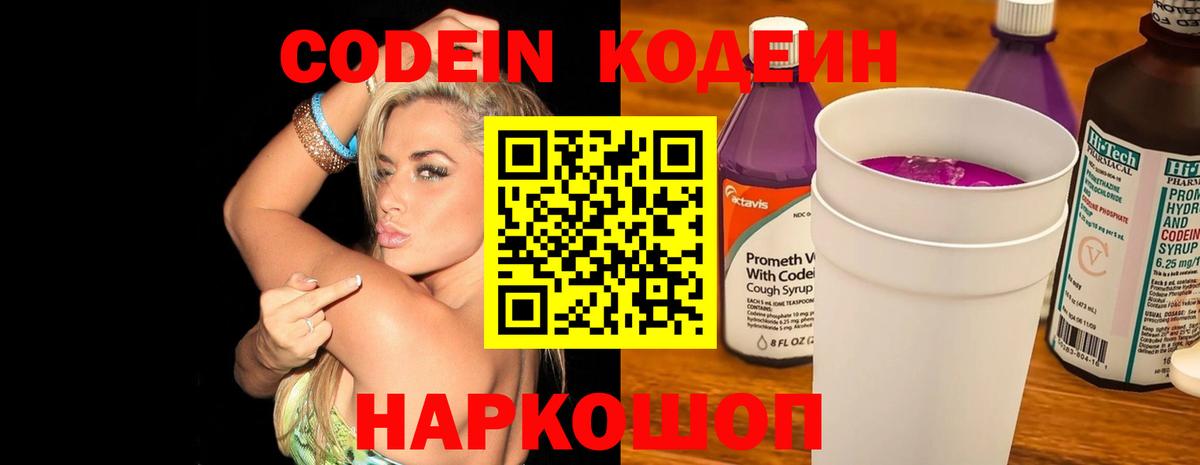 Воронеж  Codein напиток Lean (лин)  Вход с VPN  Кодеиновый сироп Lean Purple Drank 