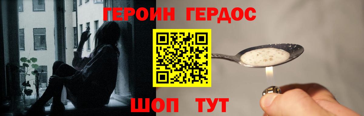 Героин герыч Воронеж