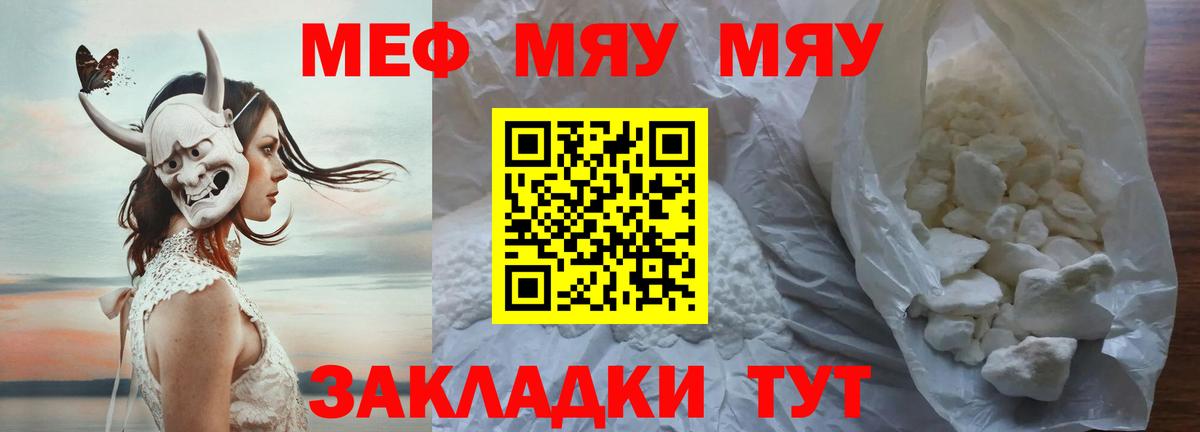 Меф мяу мяу кристаллы Воронеж