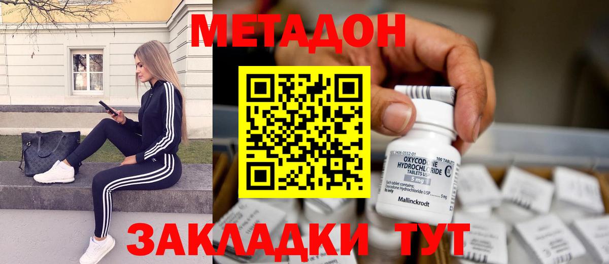 МЕТАДОН белоснежный  Метадон methadone  Воронеж  Вход с VPN 
