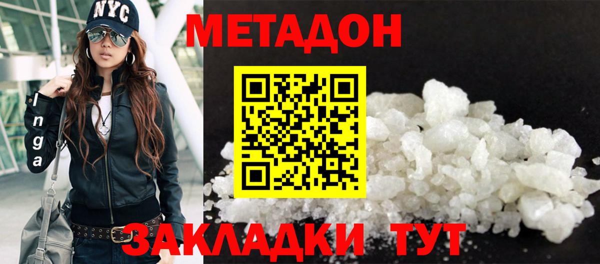 МЕТАДОН methadone Воронеж