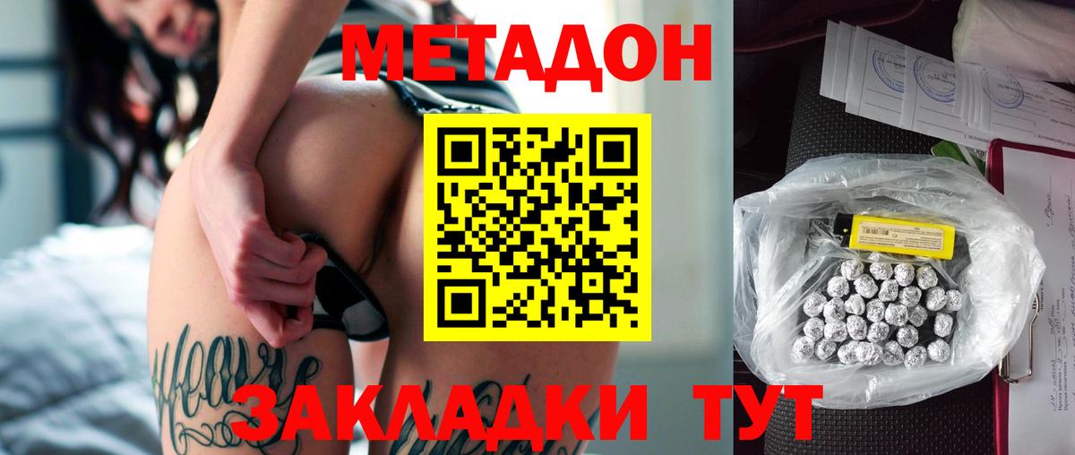 МЕТАДОН methadone  Воронеж 