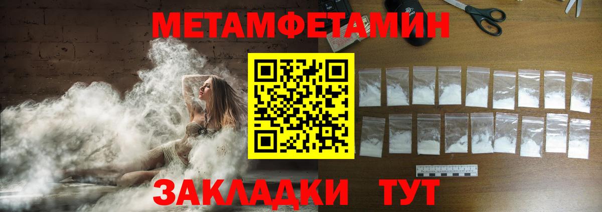 МЕТАМФЕТАМИН мет Воронеж