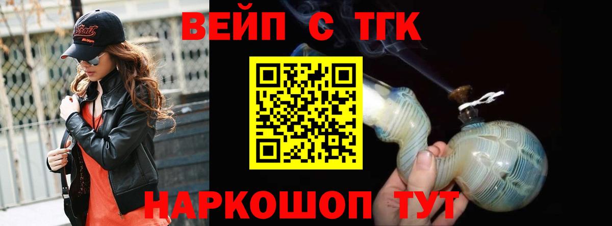 Дистиллят ТГК вейп с тгк  где продают наркотики  Воронеж  ТГК концентрат  Вход с VPN 